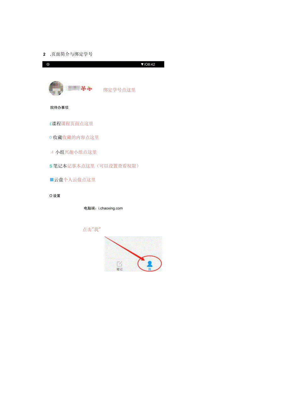 黑龙江东方学院学习通使用手册学生版.docx_第3页