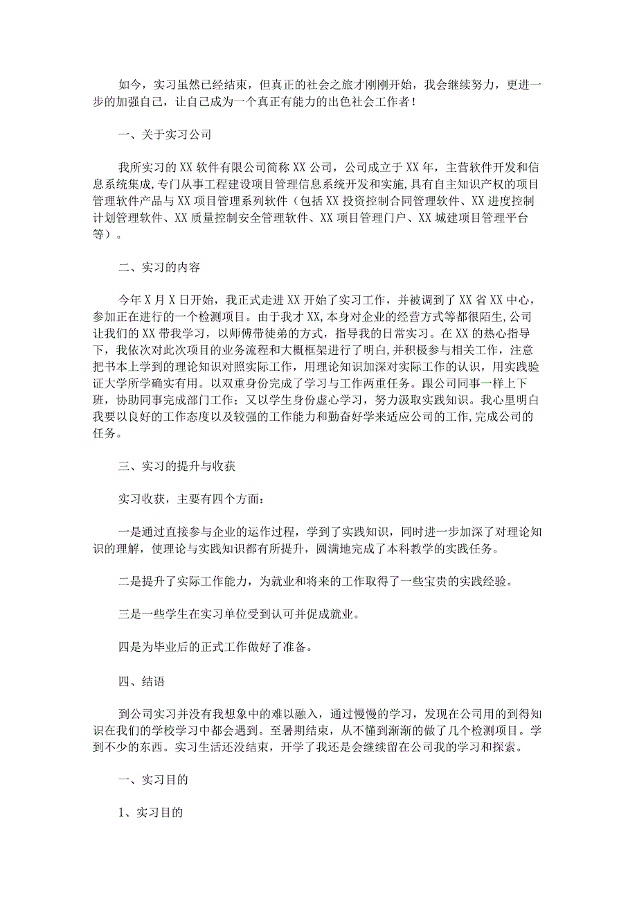 软件工程毕业实习报告.docx_第2页