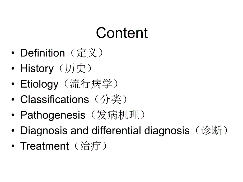 骨髓增生异常综合征.ppt_第2页