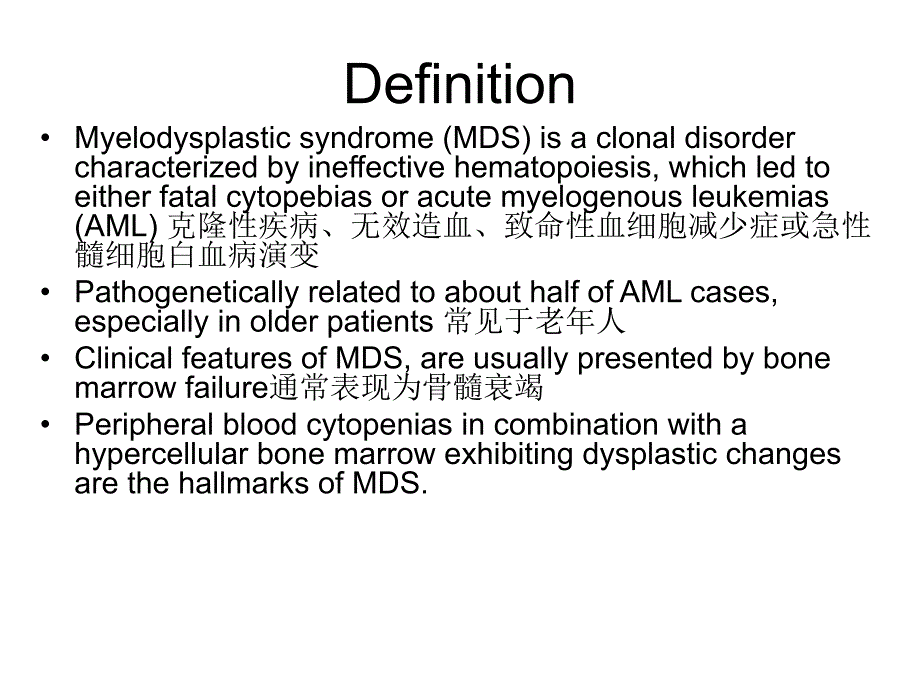 骨髓增生异常综合征.ppt_第3页