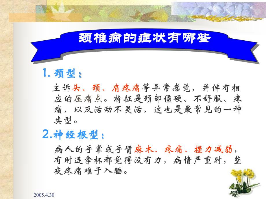 预防颈椎病保健操.ppt_第3页