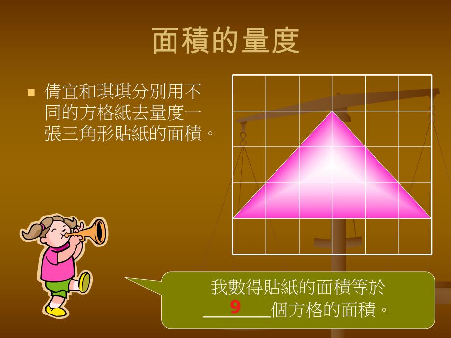 面积的量度.ppt_第3页