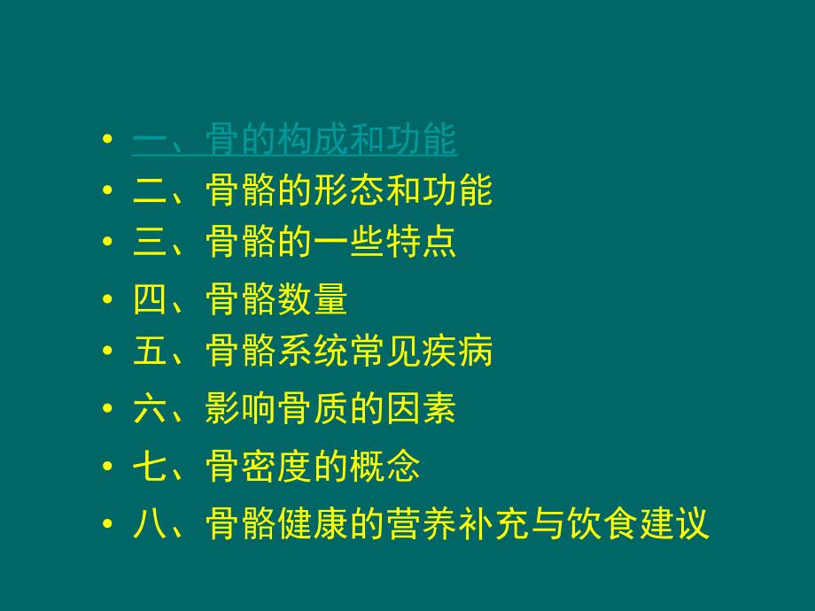 骨骼系统健康知识J.ppt_第2页