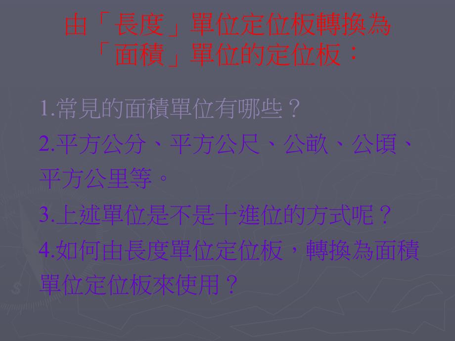 面积化聚换算教学示例.ppt_第2页