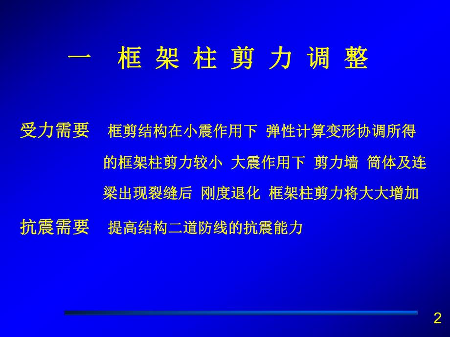 高层建筑结构设计若干问题探讨.ppt_第2页