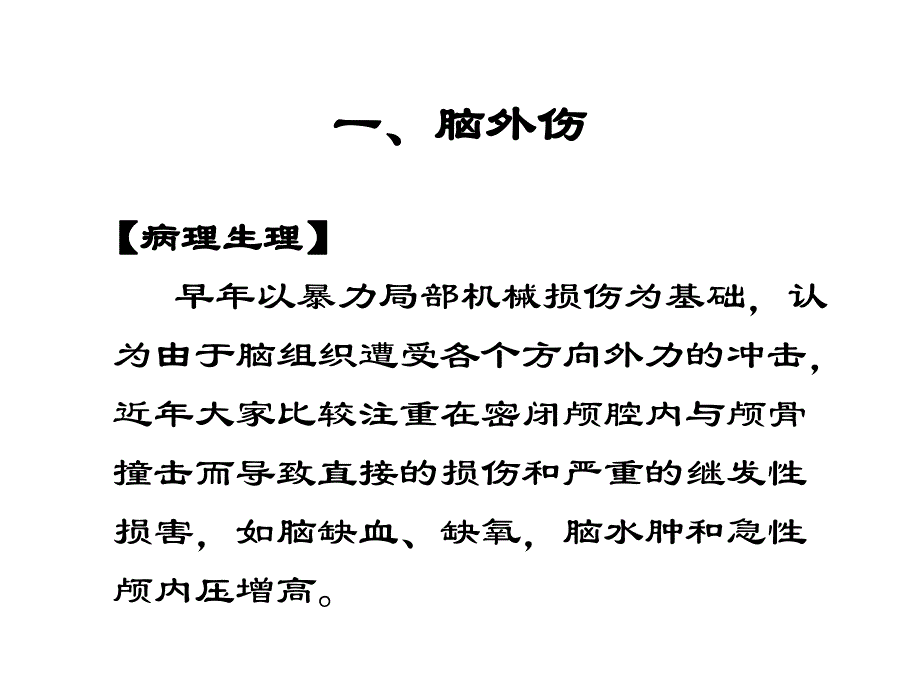 高压氧在恶性肿瘤治疗中的应用.ppt_第2页