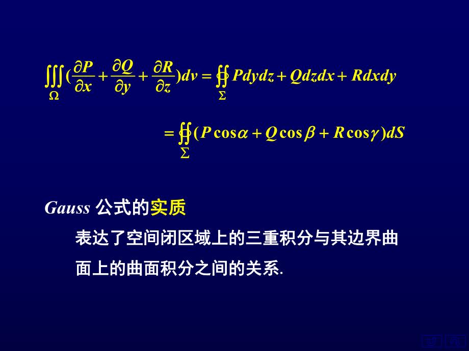 高斯公式通量和散度ppt课件.ppt_第3页