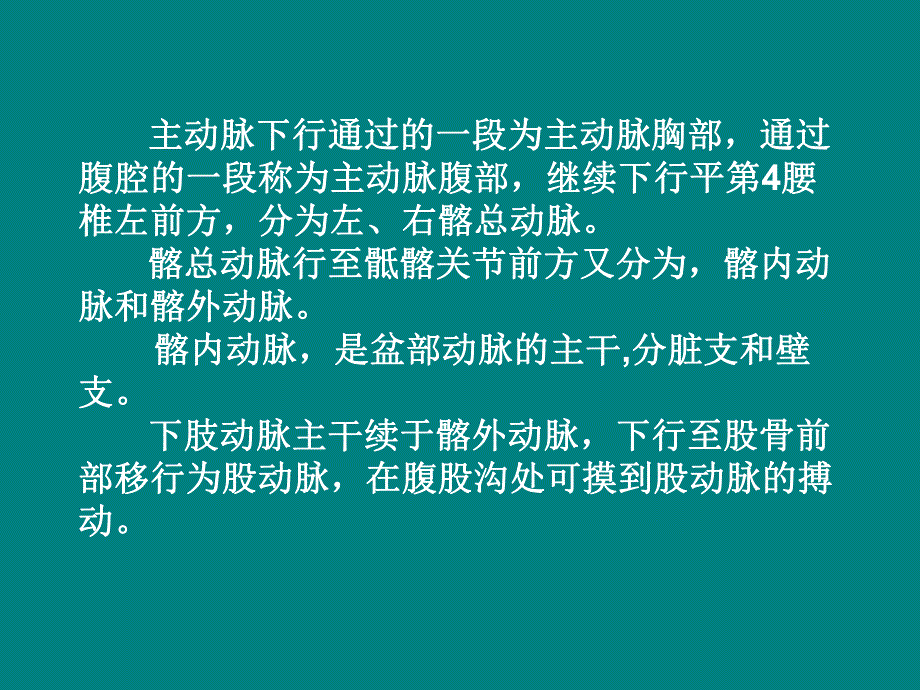 髂总动脉闭塞.ppt_第3页