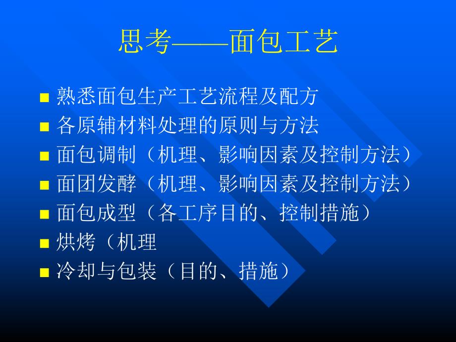 面包工艺.ppt_第2页