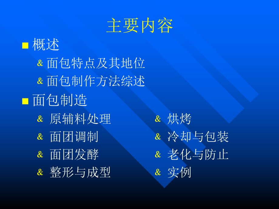 面包工艺.ppt_第3页