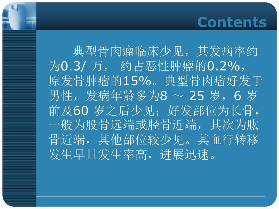 骨肉瘤的治疗.ppt_第3页