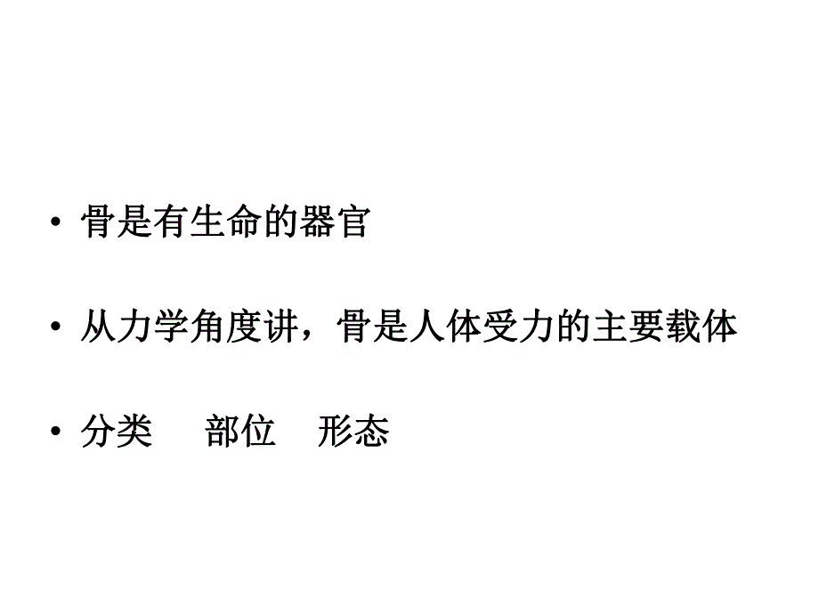 骨的力学性质.ppt_第2页