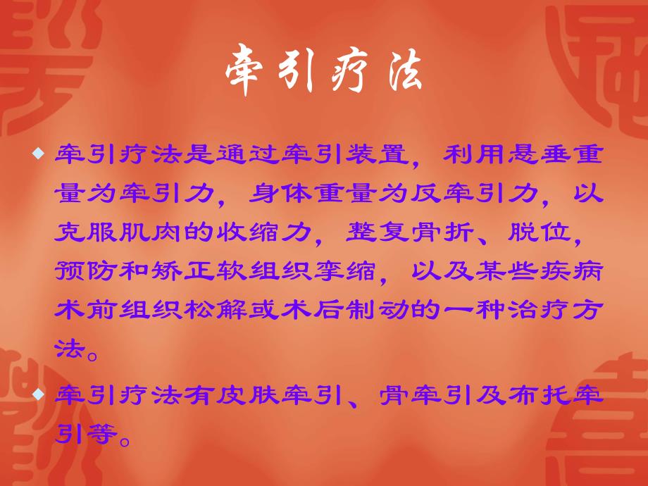 骨折外固定治疗.ppt_第1页