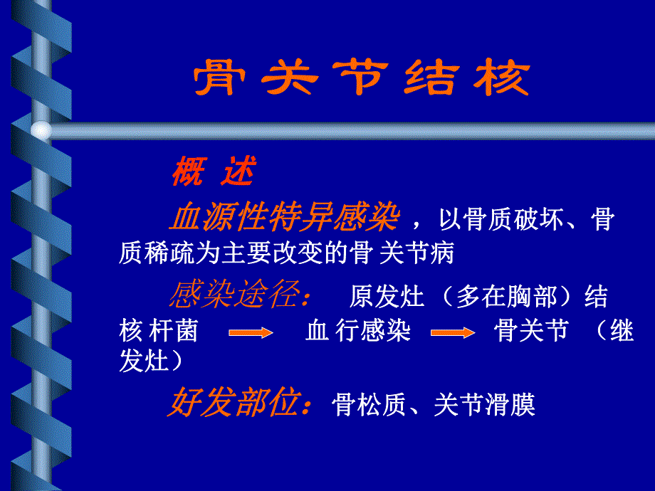 骨关节结核6.ppt_第2页