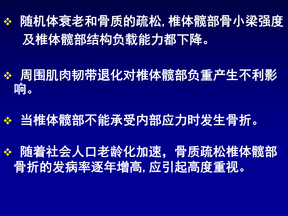 骨质疏松性椎体髋部骨折的诊断和处理.ppt_第2页