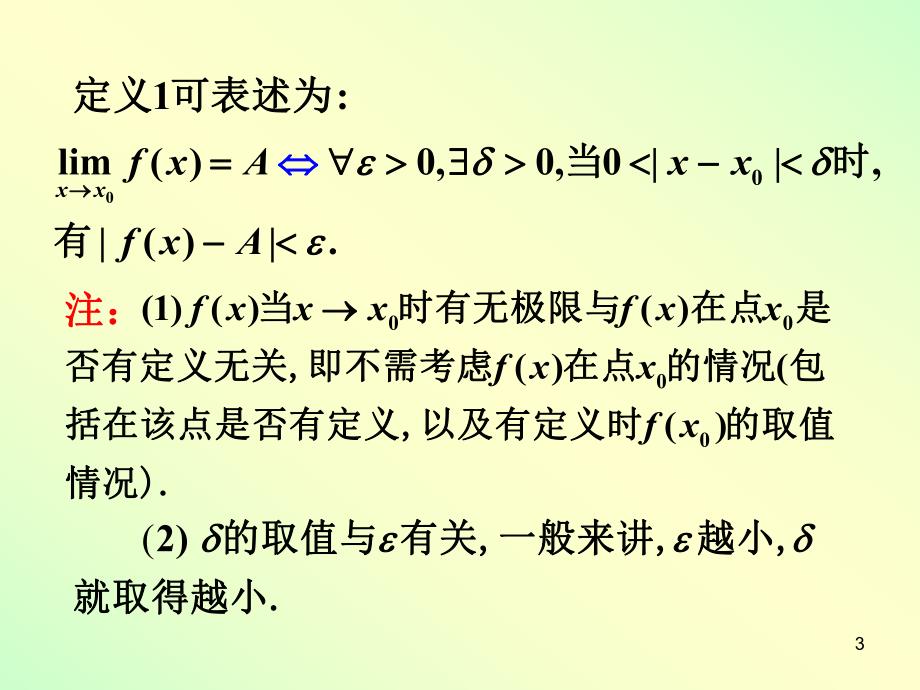 高数一章4节2ppt课件.ppt_第3页