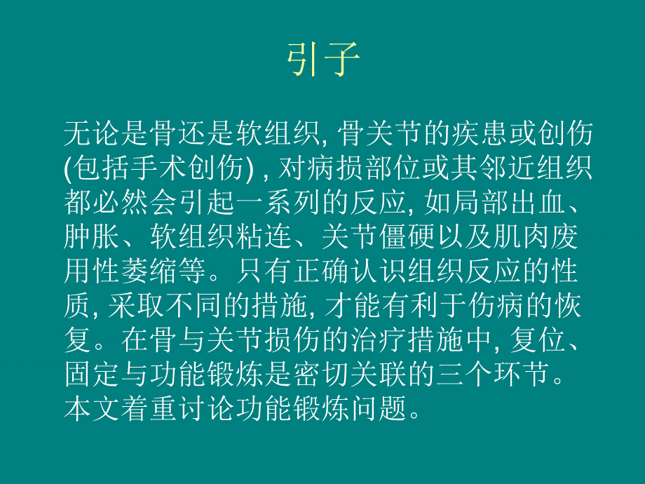 骨科患者功能锻炼.ppt_第2页