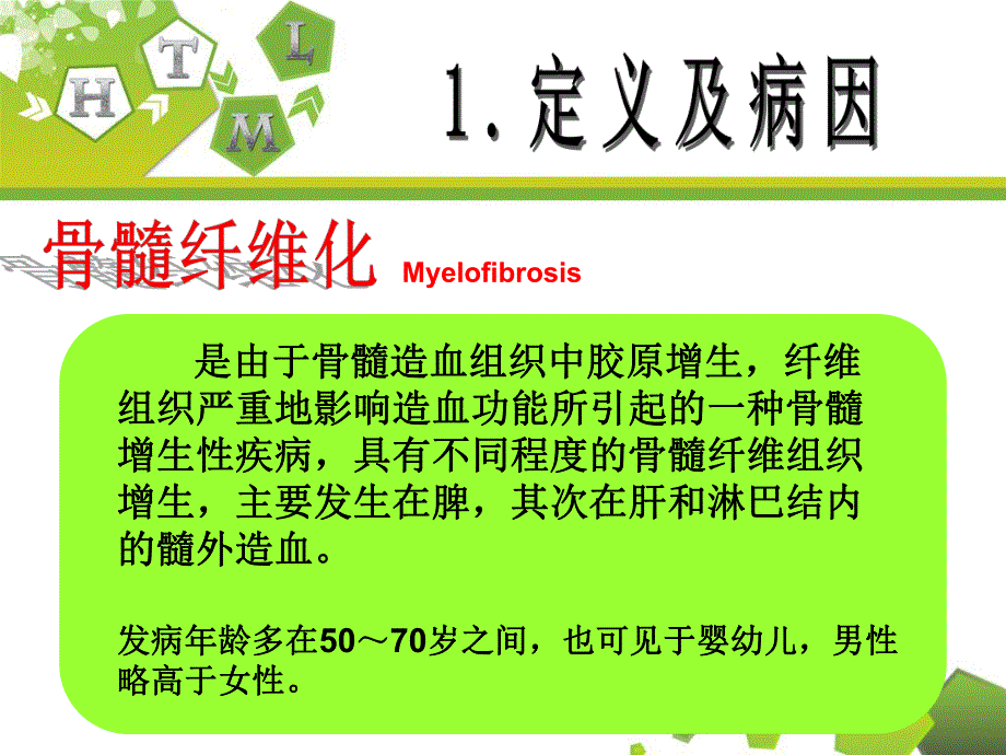 骨髓纤维化的护理.ppt_第3页