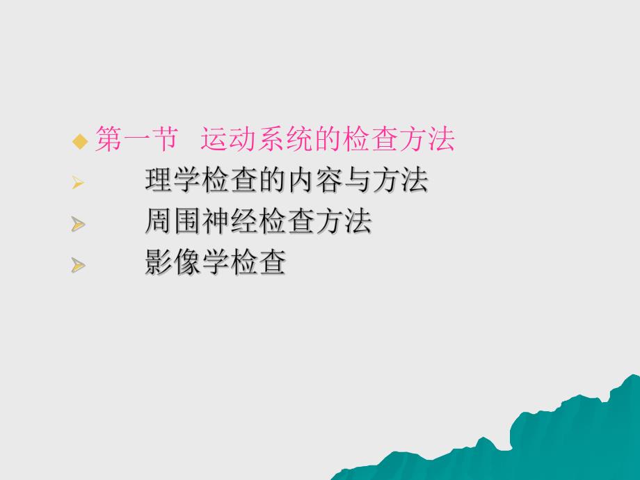 骨科病人的一般护理.ppt_第2页