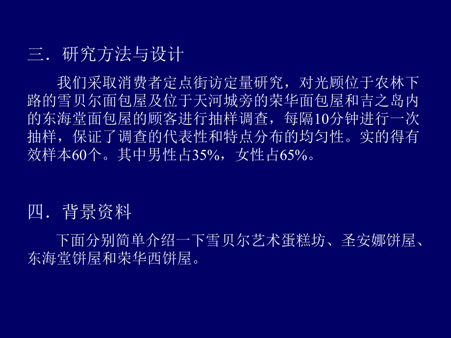 面包屋及动手制作面包的调查报告.ppt_第3页