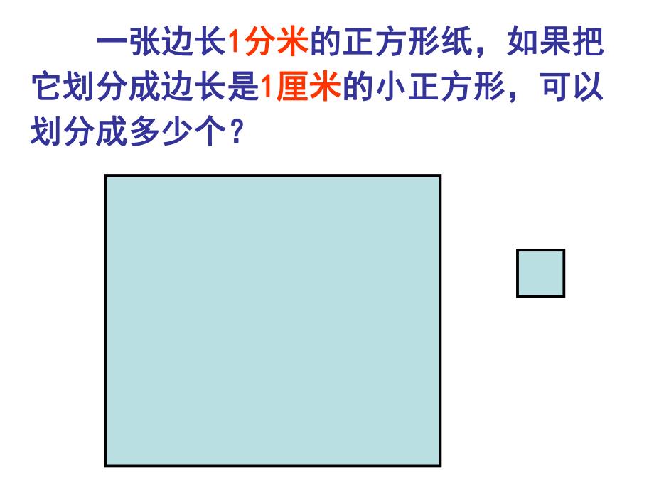 面积单位间的进率.ppt_第2页