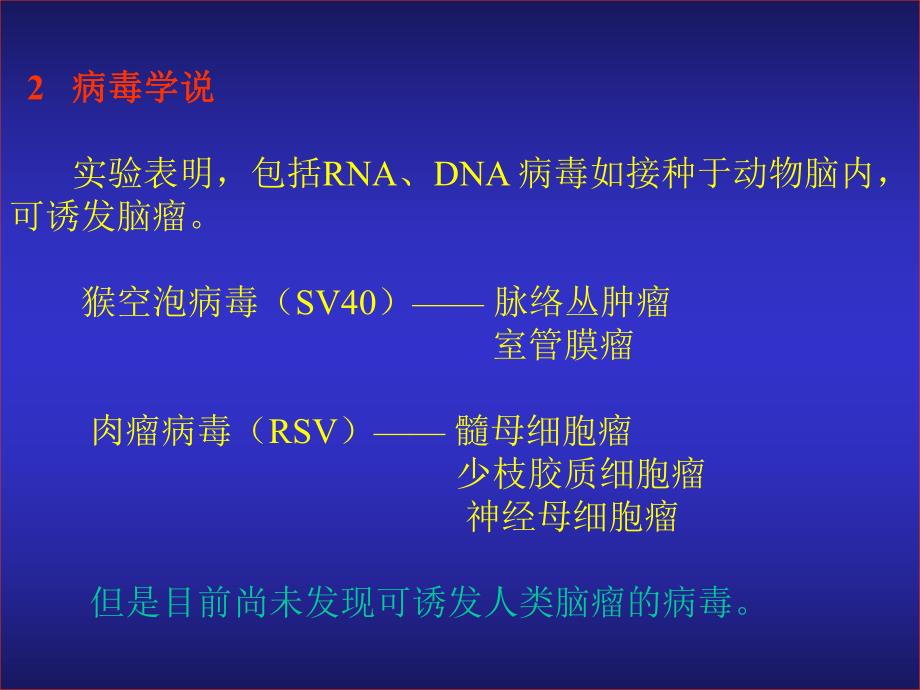 颅内肿瘤讲义.ppt_第3页