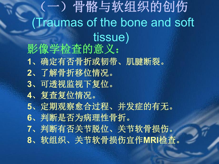 骨关节疾病诊断骨折.ppt_第2页