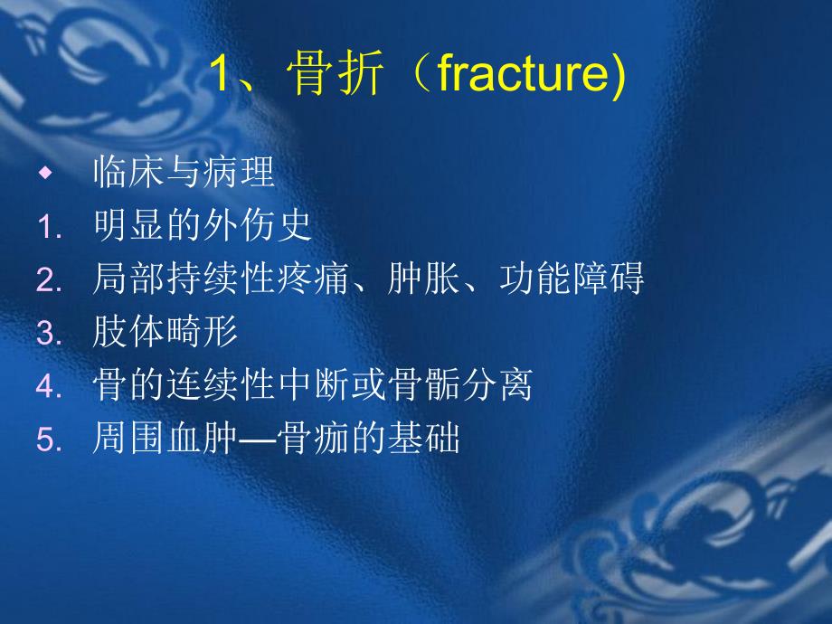 骨关节疾病诊断骨折.ppt_第3页