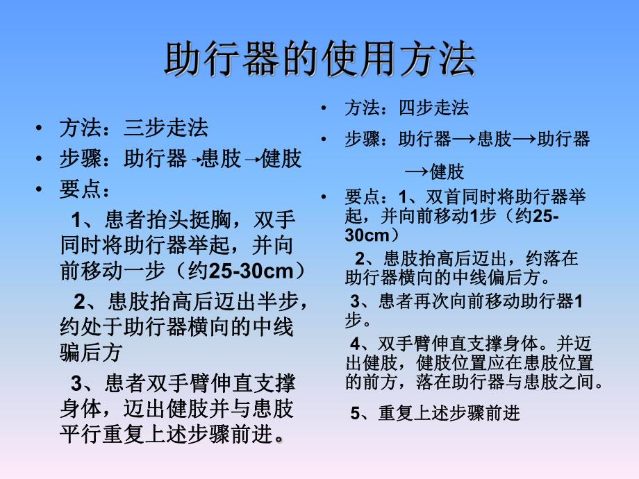 骨科常用康复器具的使用及护理.ppt_第3页