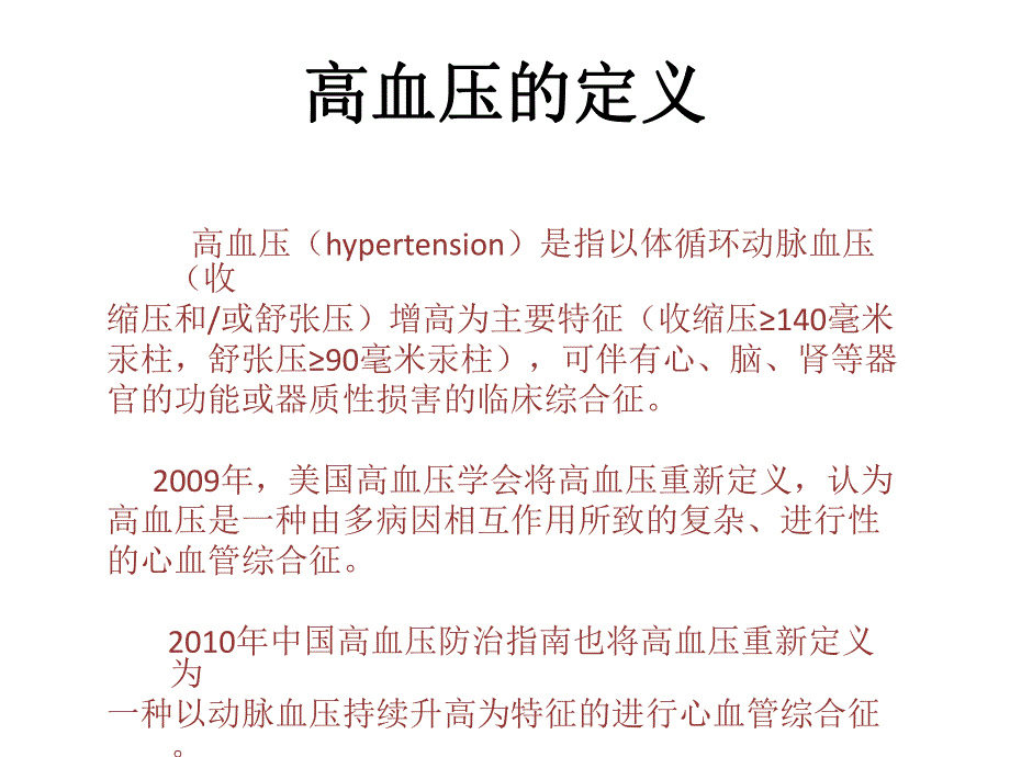 高血压护理ppt课件.pptx_第3页