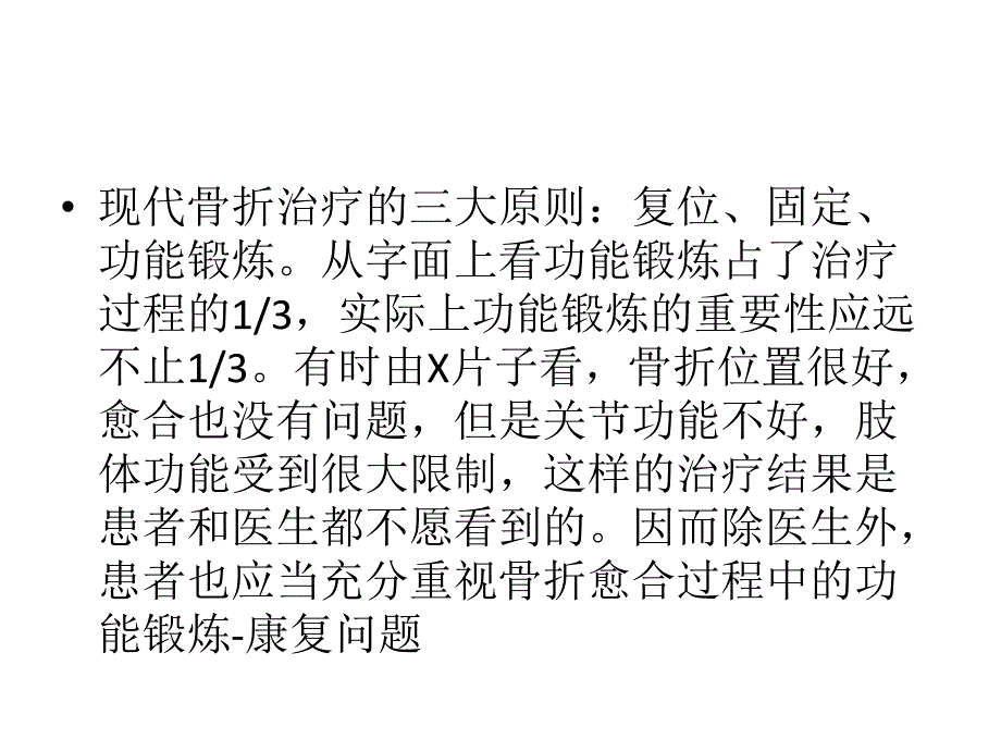 骨折后的康复治疗.ppt_第3页