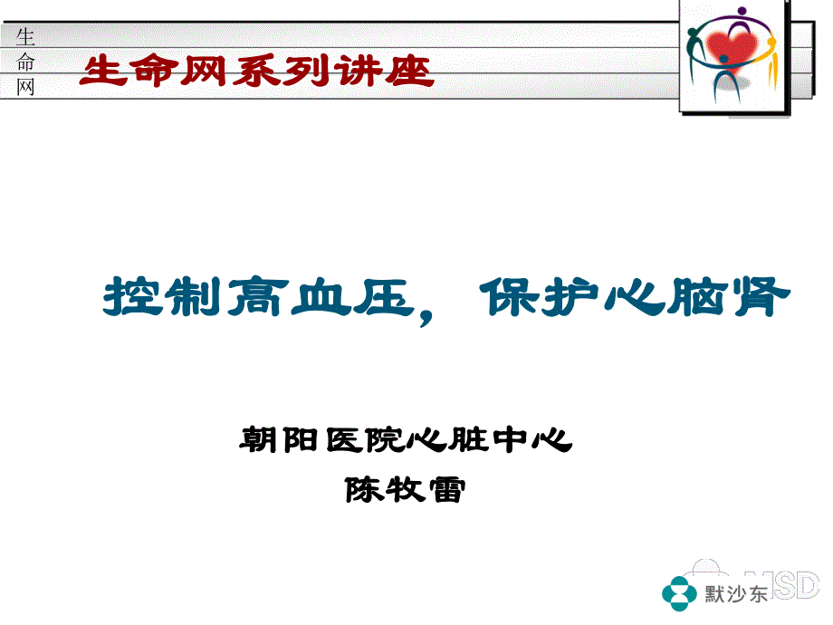 高血压的防治及危害.ppt_第1页