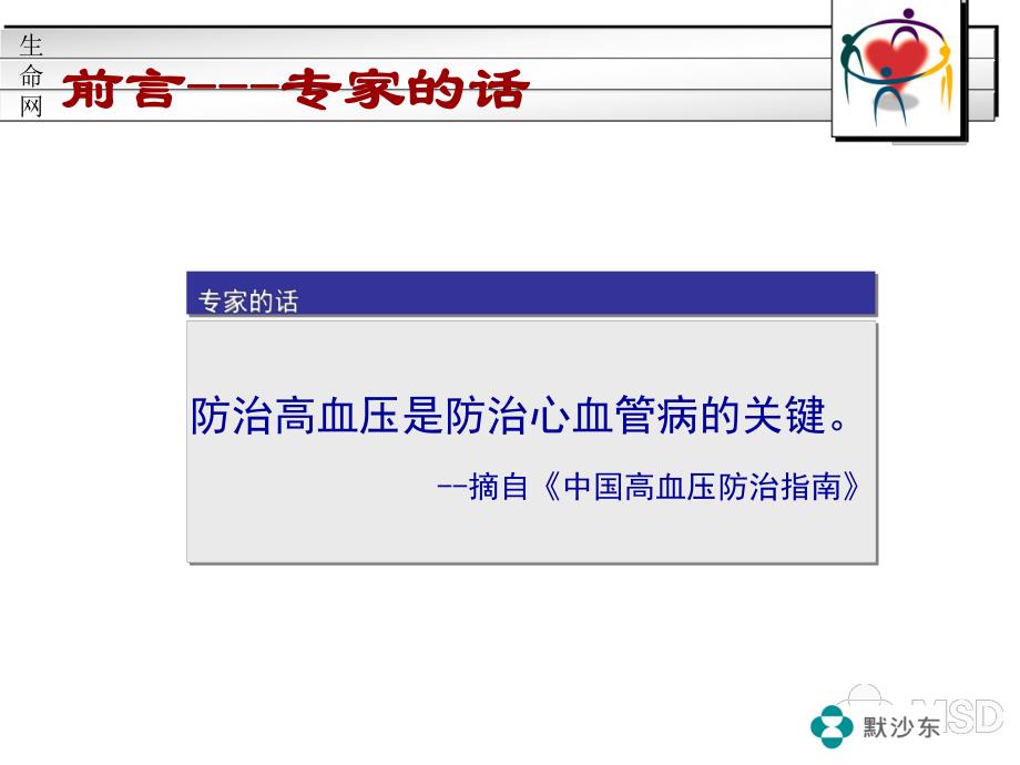 高血压的防治及危害.ppt_第2页