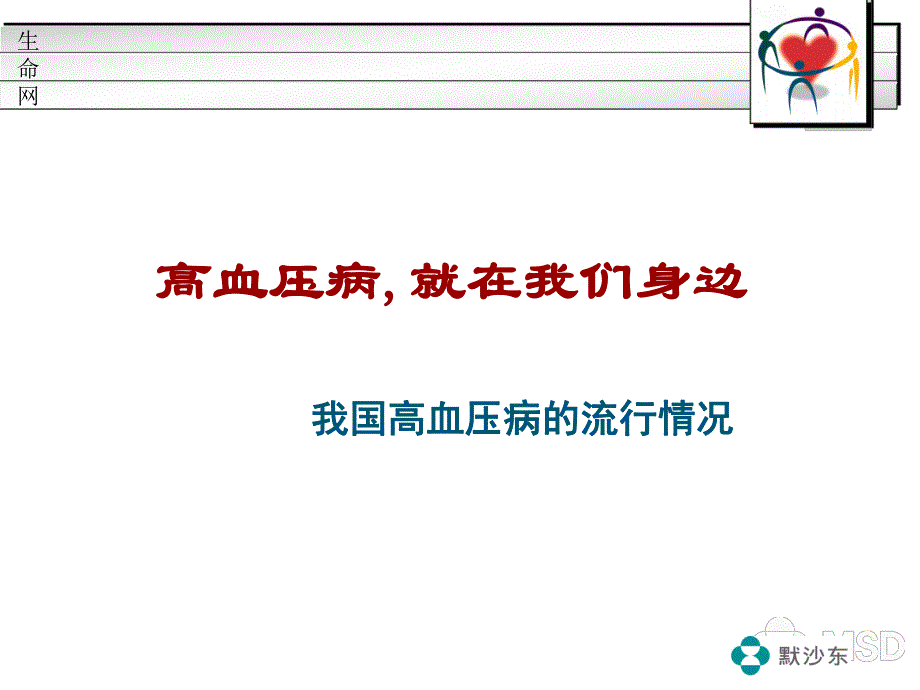 高血压的防治及危害.ppt_第3页