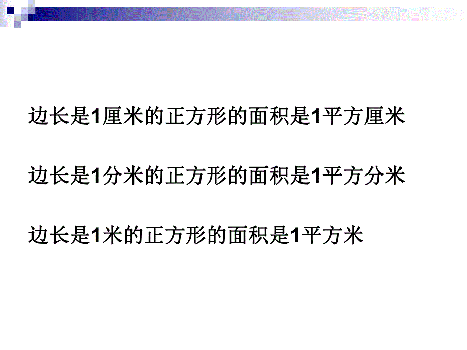 面积练习.ppt_第3页