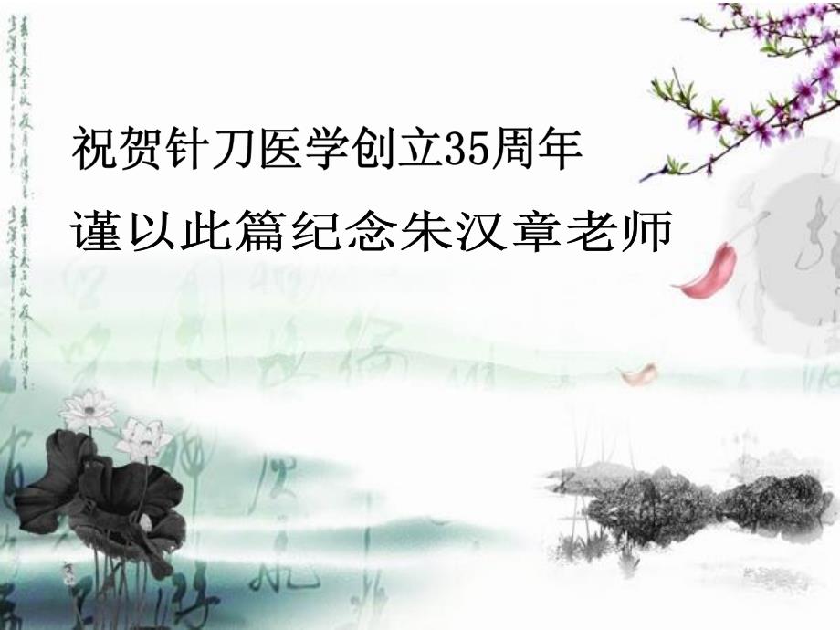 骨减压针术治疗骨性关节炎.ppt_第2页