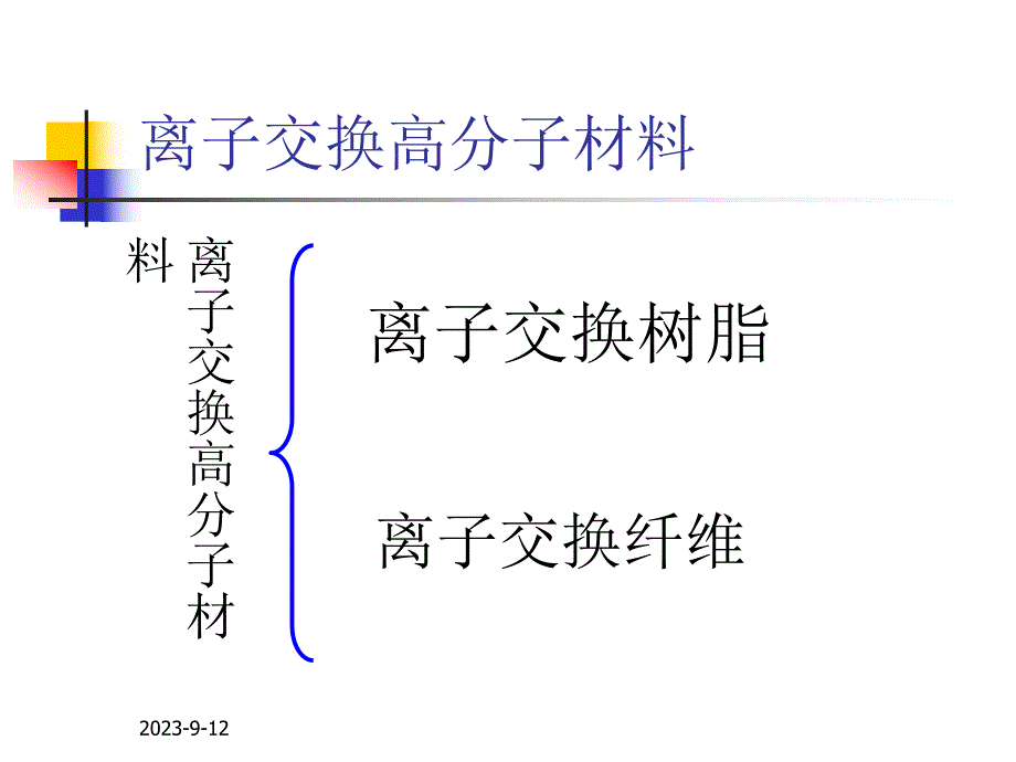 高分子材料2.ppt_第2页