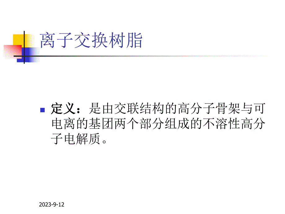 高分子材料2.ppt_第3页