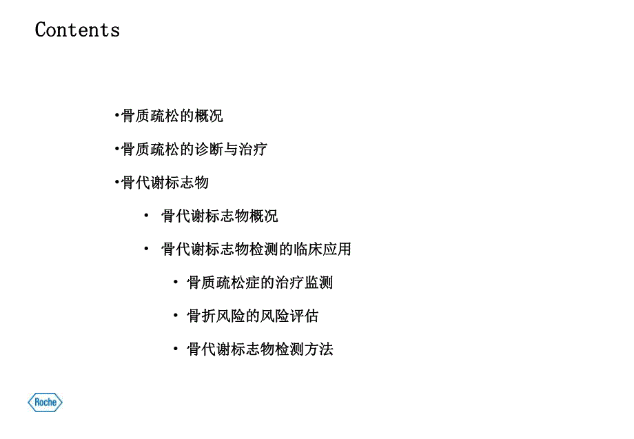 骨代谢标志物的临床应用.ppt_第2页