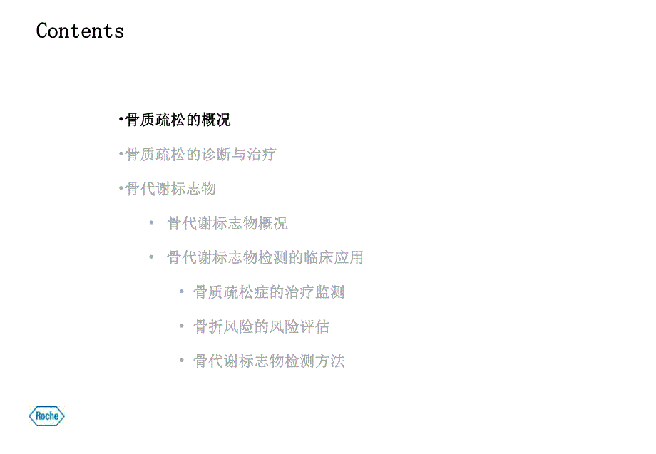 骨代谢标志物的临床应用.ppt_第3页