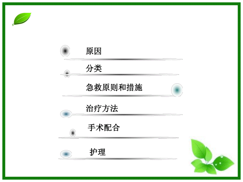 颅脑损伤的讲义.ppt_第2页