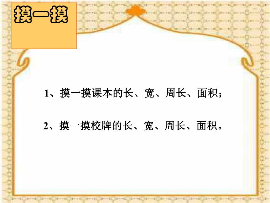 面积和周长的对比.ppt_第2页