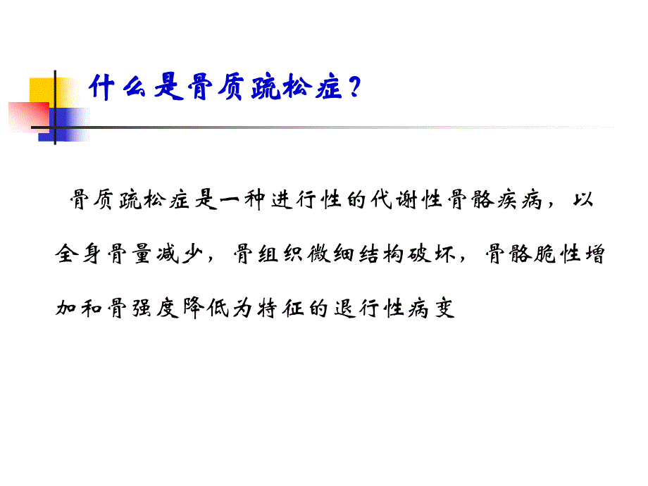 骨质疏松疼痛射频.ppt_第3页