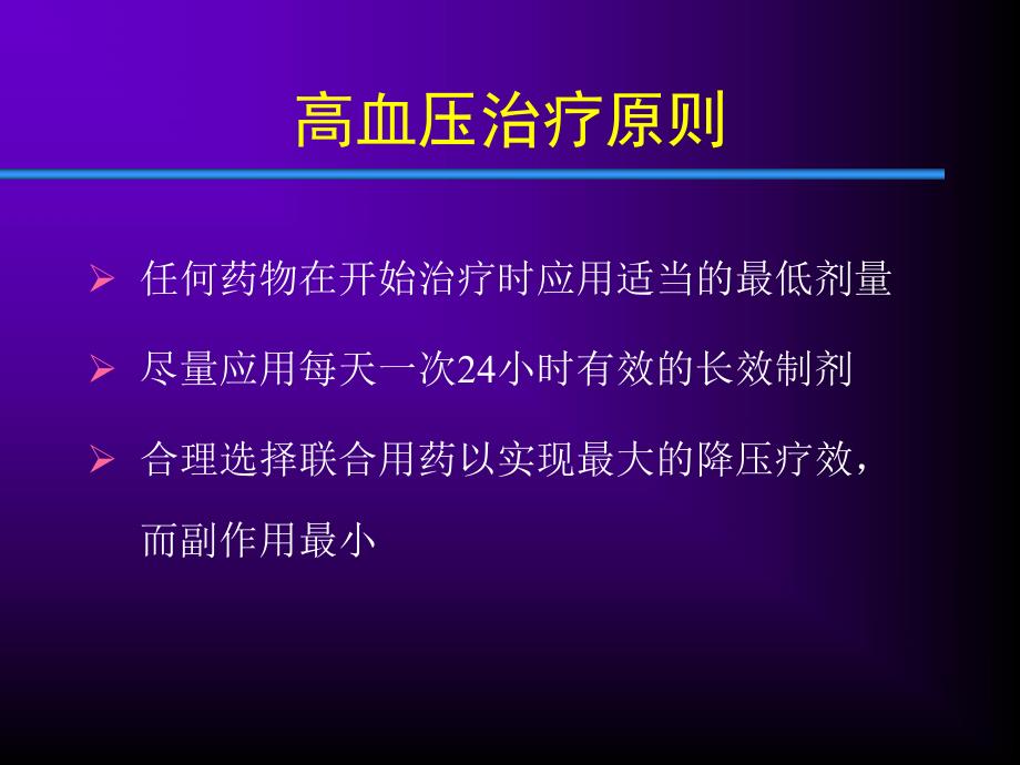 高血压利尿剂.ppt_第3页