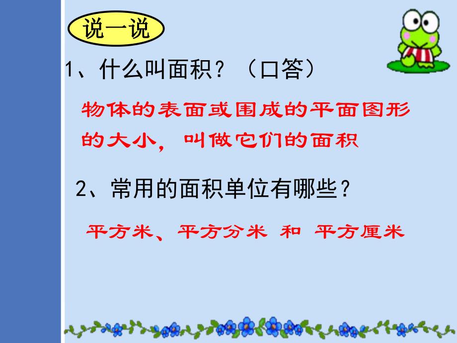 面积单位仲佳.ppt_第2页