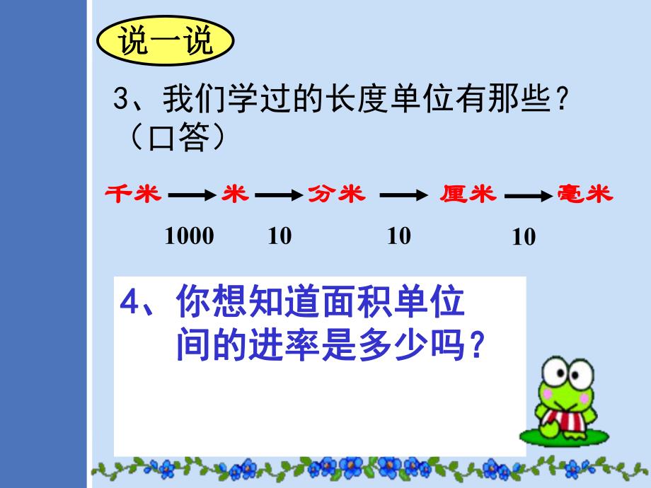 面积单位仲佳.ppt_第3页