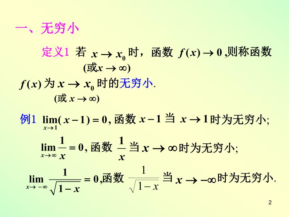 高数一章5节ppt课件.ppt_第2页