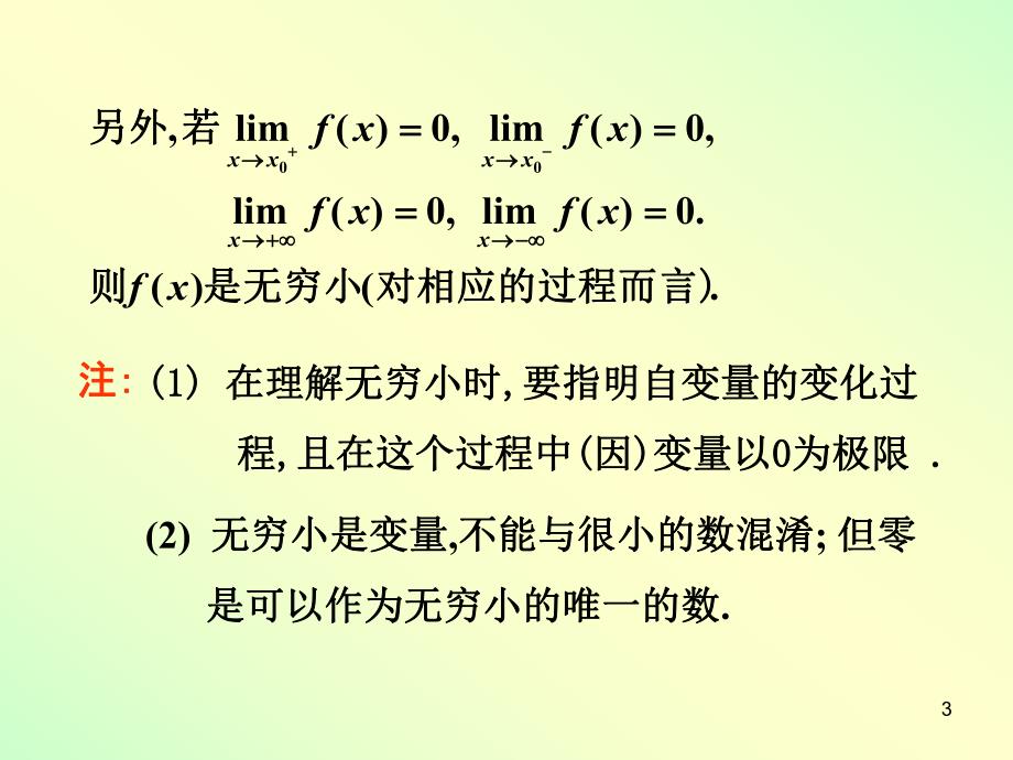 高数一章5节ppt课件.ppt_第3页