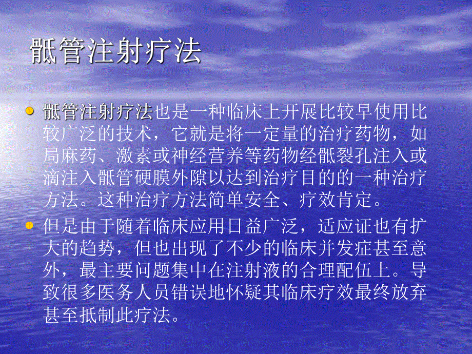 骶管注射疗法结合腰椎整脊手法治疗腰椎间盘突出症.ppt_第3页