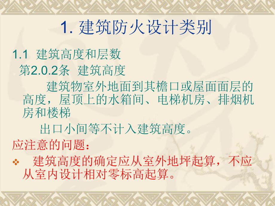 高层民用建筑防火设计规范培训课件.ppt_第3页